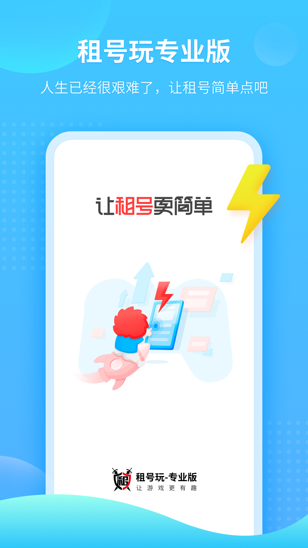 租号玩福利版app图片1