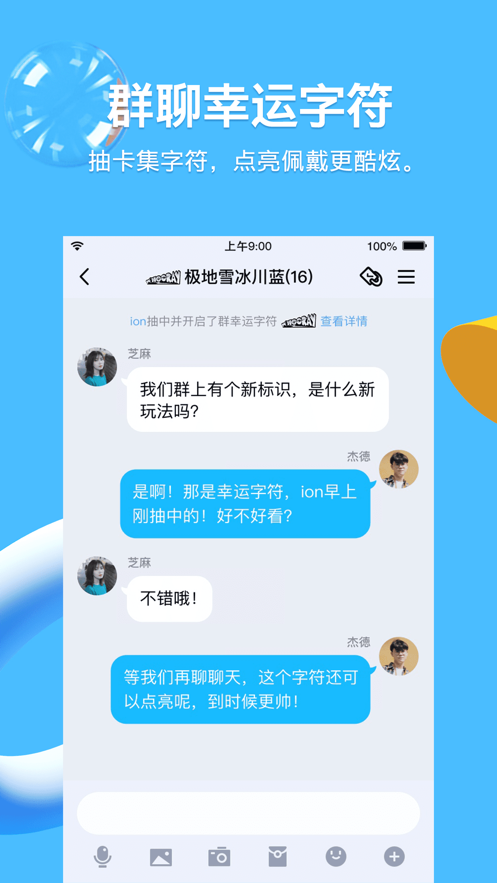 QQ8.5.5正式版图片2