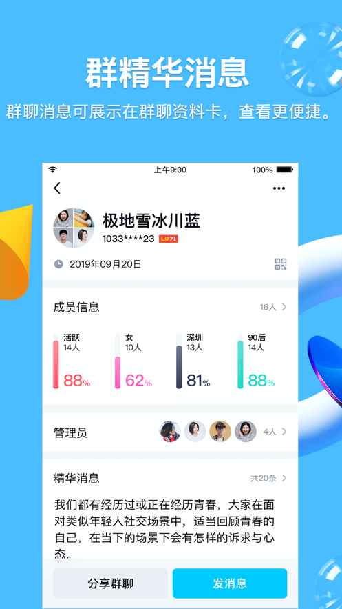 QQ8.5.5正式版图2