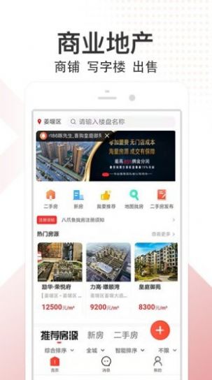 八爪鱼找房app官网版图2