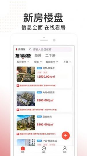 八爪鱼找房app图片1