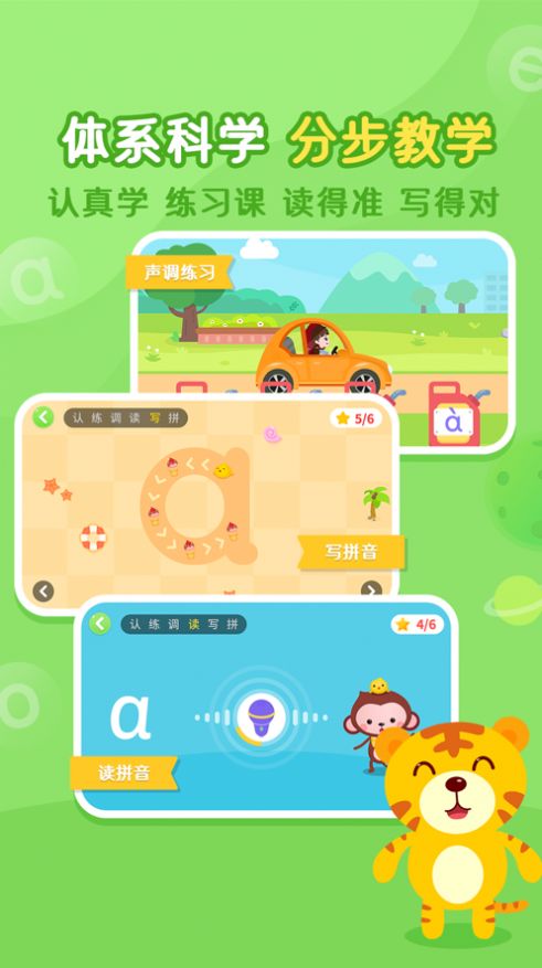 小猴萌奇拼音APP图3