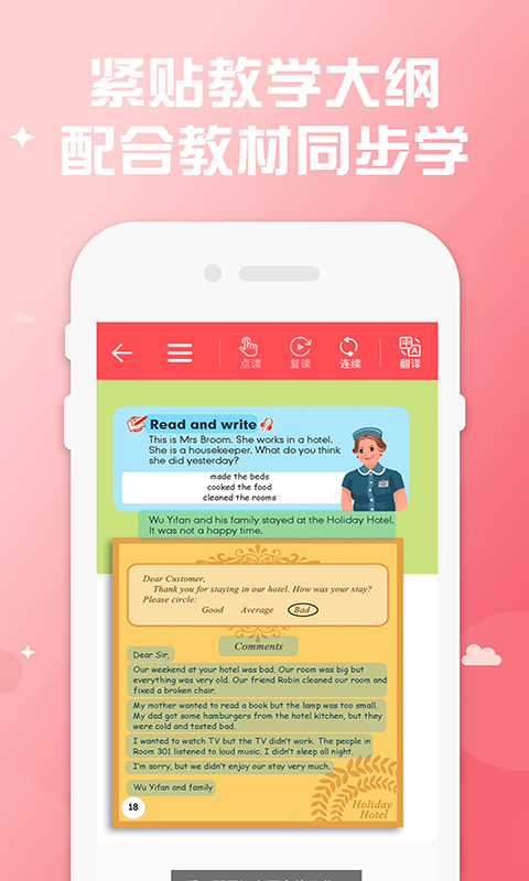 小学英语蛮拼同步app图1