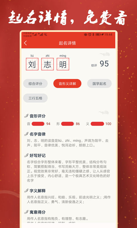 张大师起名app图片1