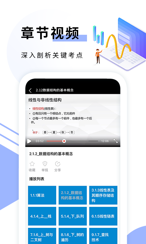 确幸计算机二级app手机版图1