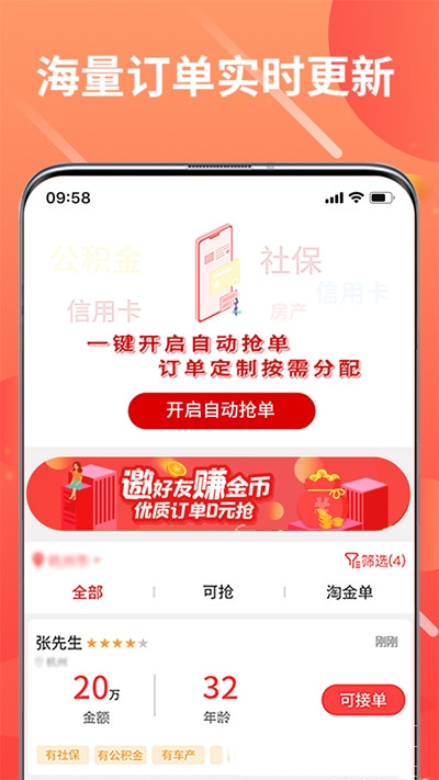 贝壳接单app手机版图1