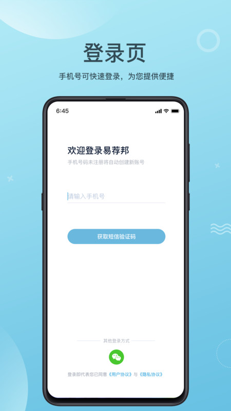 易荐邦app官方版图1