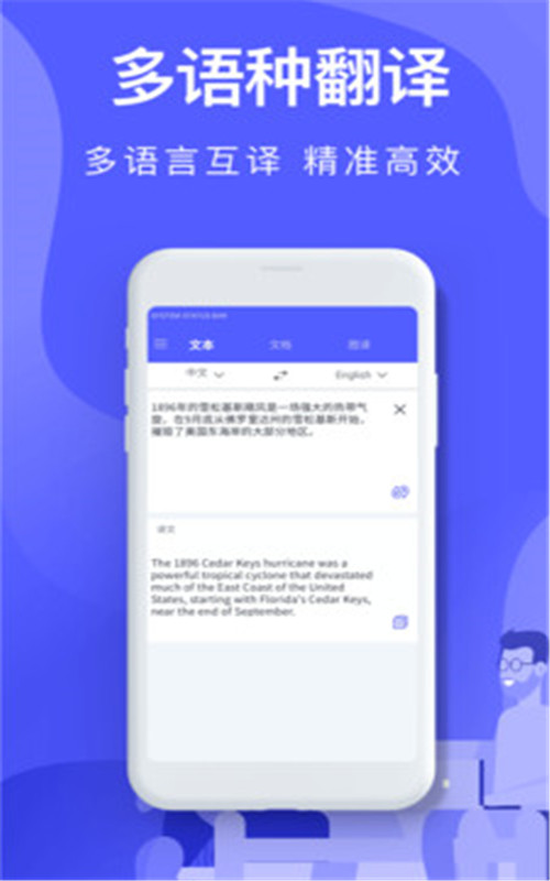 中译英翻译在线app最新版图3