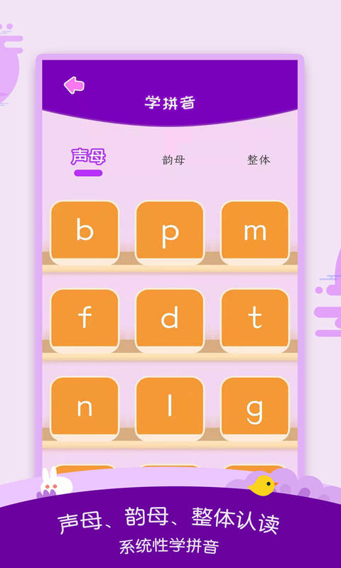 幼儿识字大全app安卓版图2