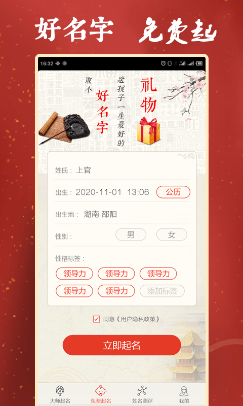 张大师起名app图1