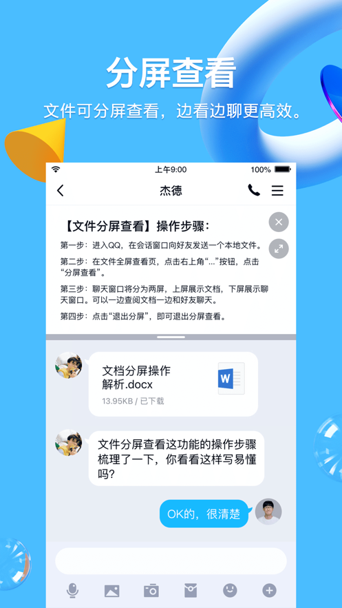 QQ8.5.5正式版图1