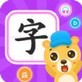 幼儿识字大全app