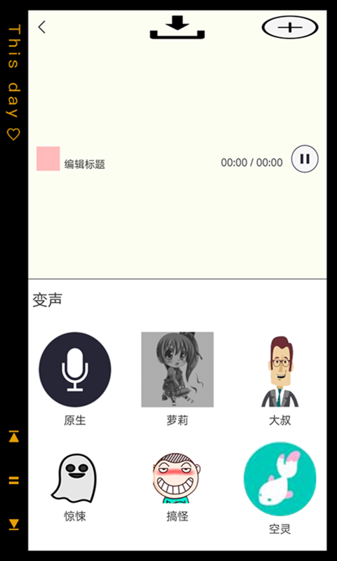 pp变声语音包app手机版图2