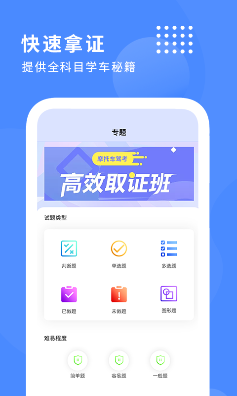 摩托车驾照考试确幸教育APP正式版图1