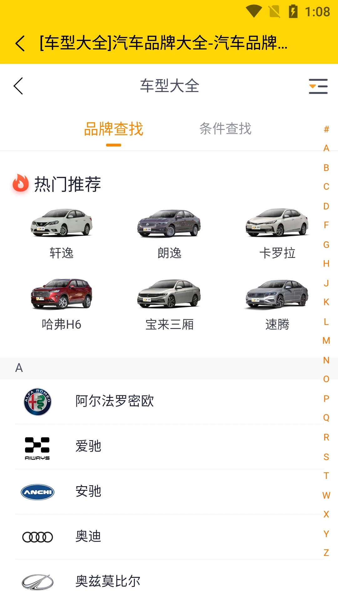 车之家APP正式版图1