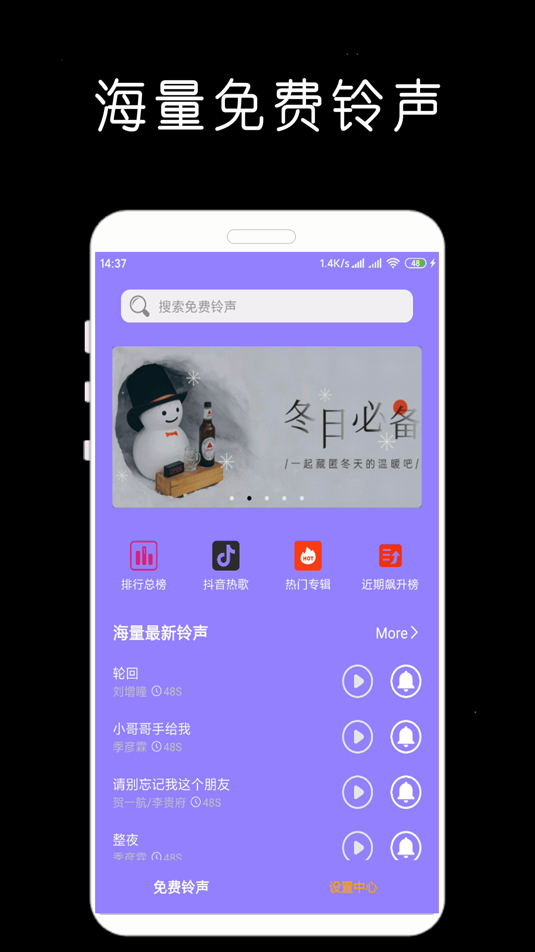 免费铃声库app正式版图1