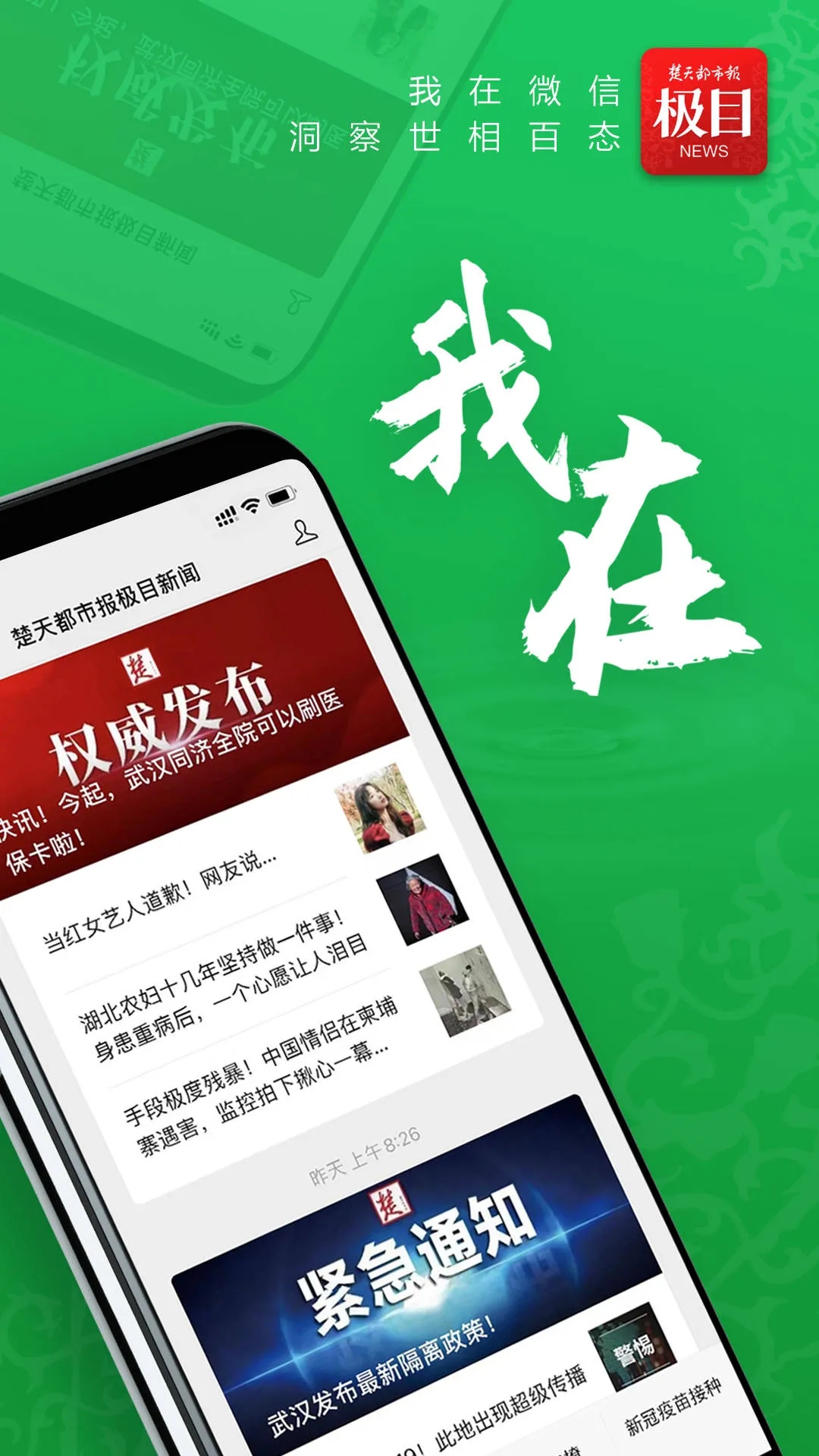 极目新闻app图2