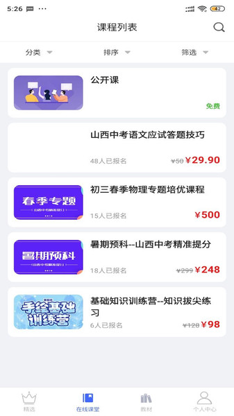 美程云学堂app官方版图2