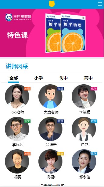 王后雄网课app图2