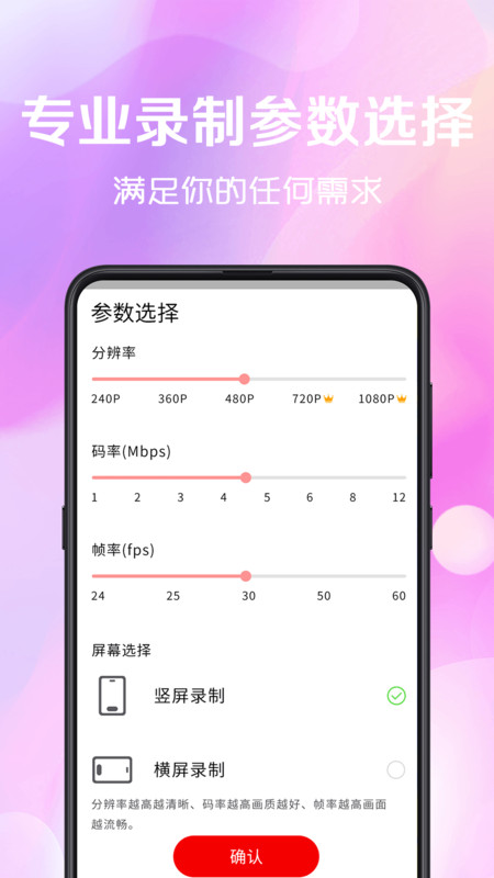 录屏幕app官方版图2