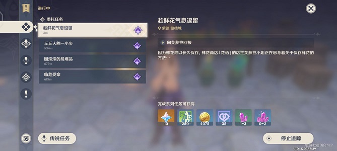 原神趁鲜花气息逗留埋藏点位在哪 趁鲜花气息逗留地点一览图片1