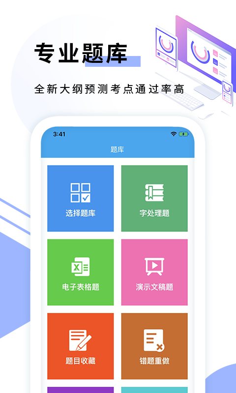 确幸计算机二级app手机版图3