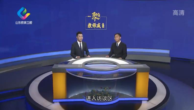 山东教育电视台聚焦教师减负APP图2
