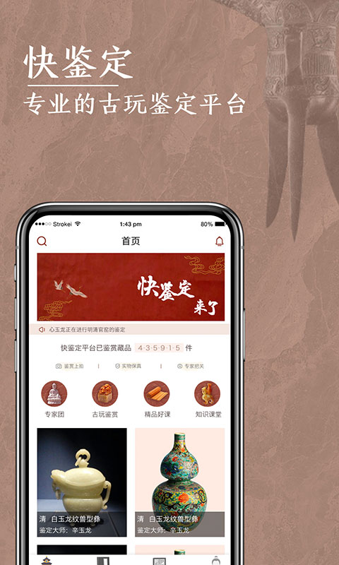 快鉴定app图片1