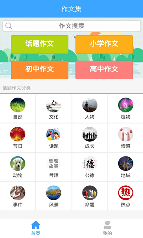 作文印象APP官网版图3