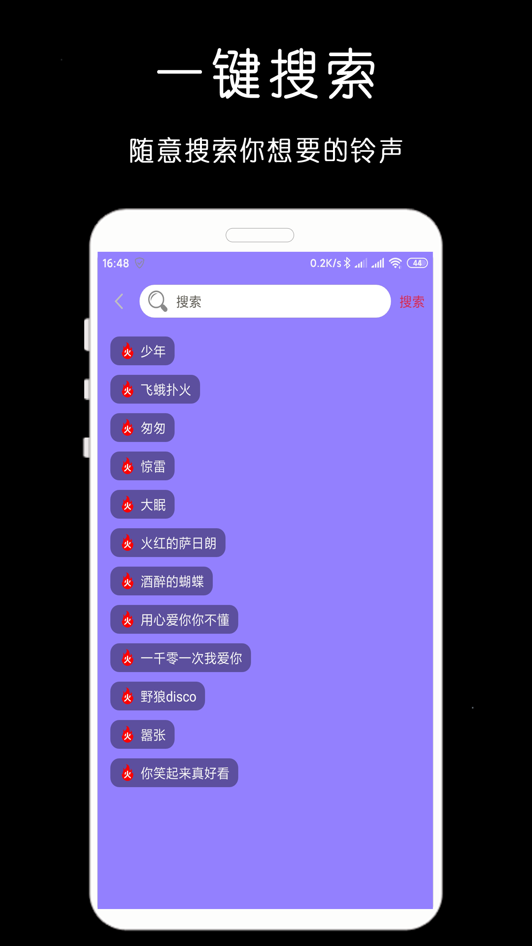 免费铃声库app图片1