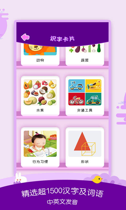 幼儿识字大全app图3