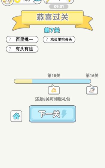 成语淘金王游戏图2