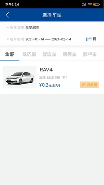 交投龙悦租车app官方版图2