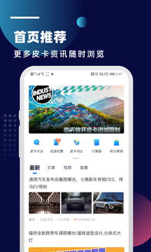 皮卡车市app图1