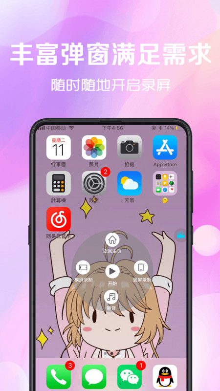 录屏幕app官方版图1