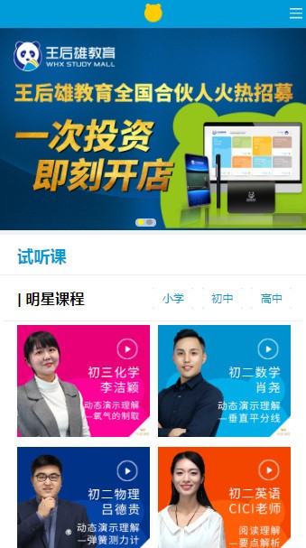 王后雄网课app图3