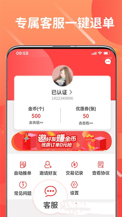 贝壳接单app手机版图2