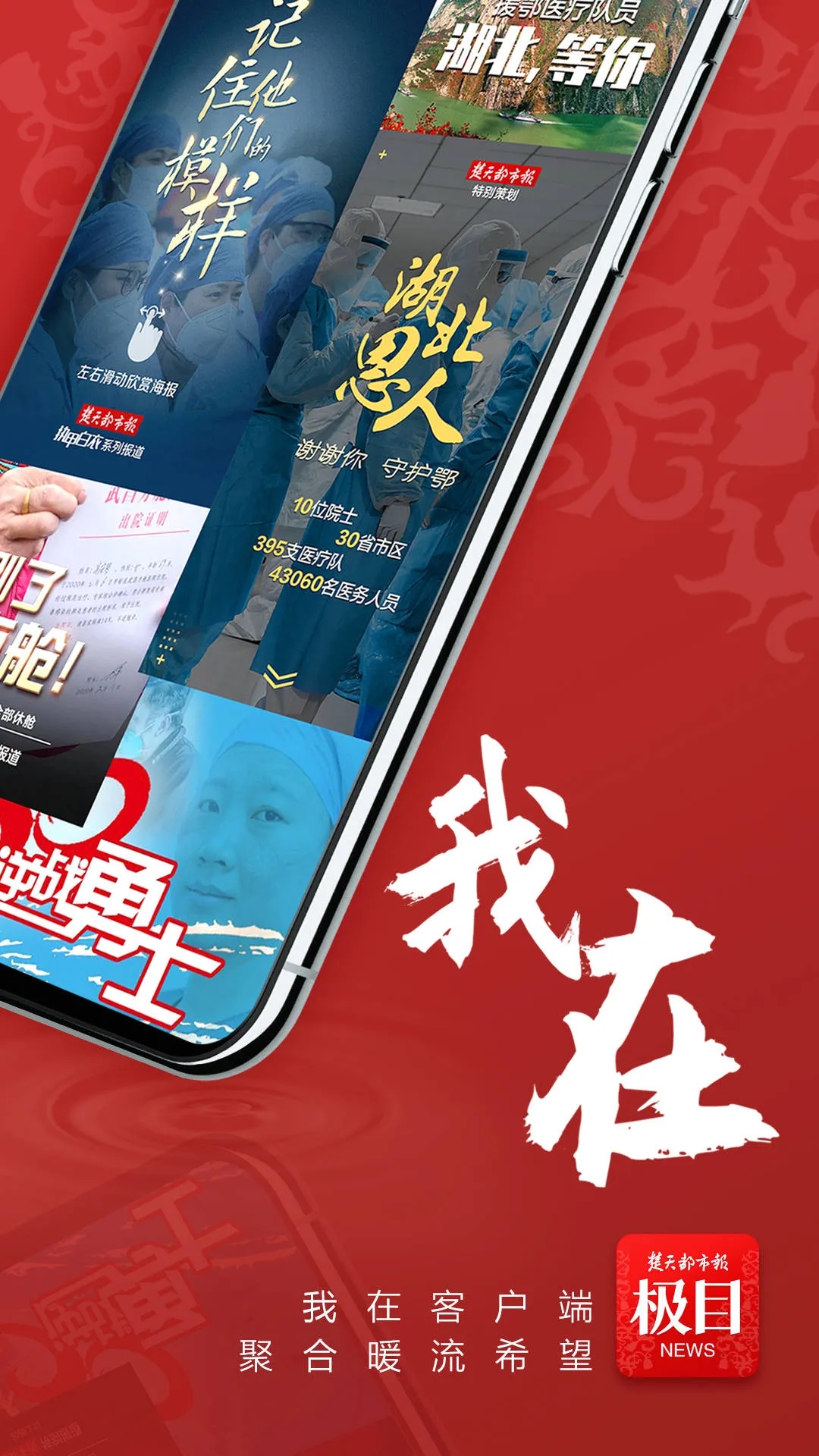 极目新闻app图1