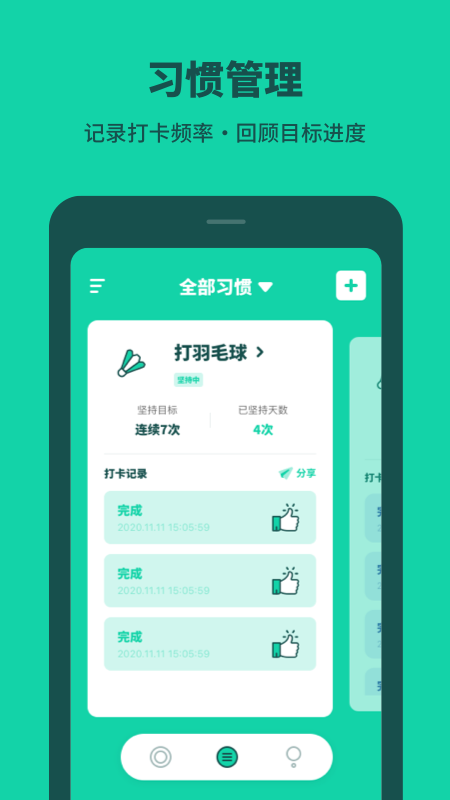 打卡习惯养成app手机版图2