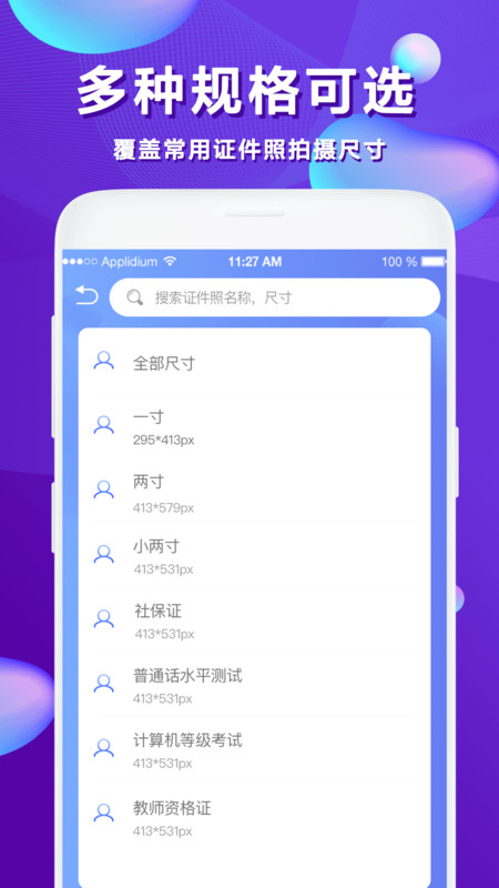 公考证件APP图1