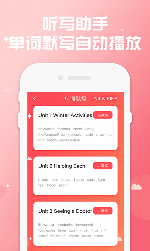 小学英语蛮拼同步app图2