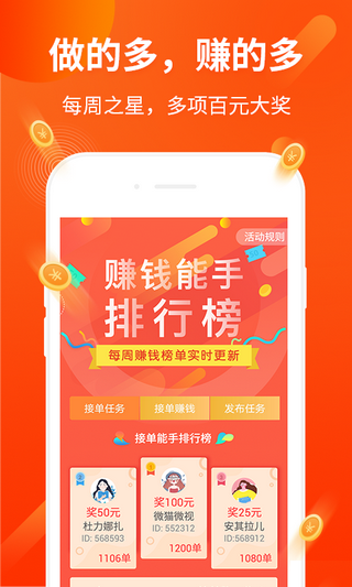 运亨通兼职app图3