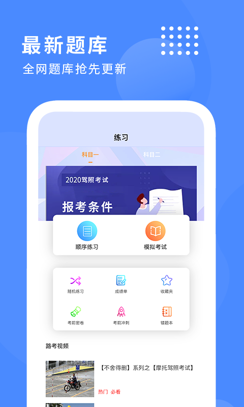 摩托车驾照考试确幸教育APP正式版图3