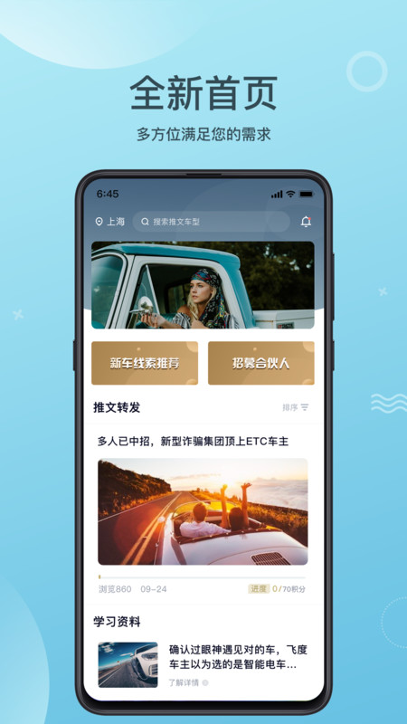 易荐邦app官方版图3