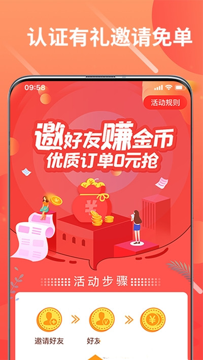 贝壳接单app手机版图3