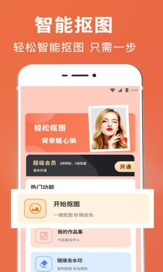 智能抠图证件照app官网版图3