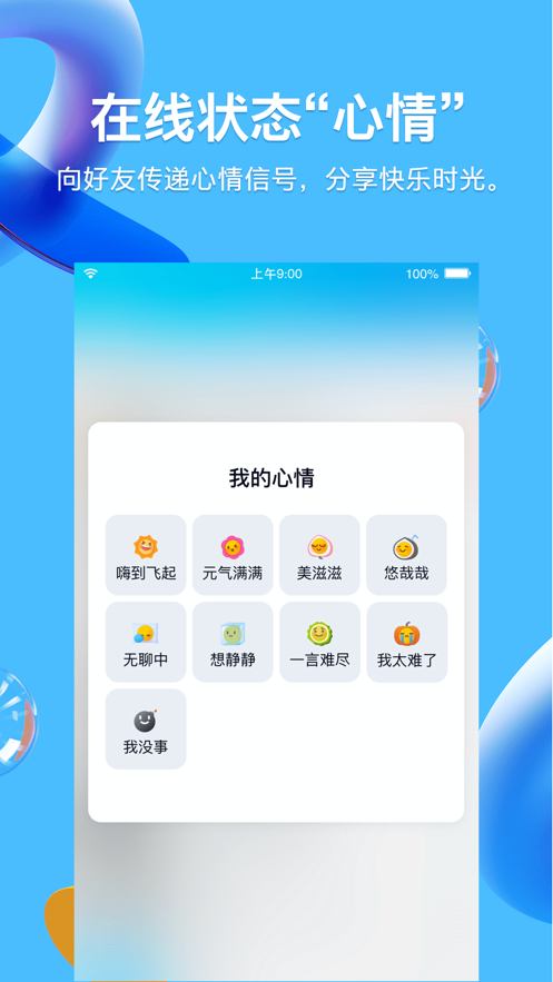 QQ8.5.5正式版图片1