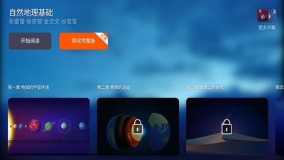 自然地理基础app官方版图2