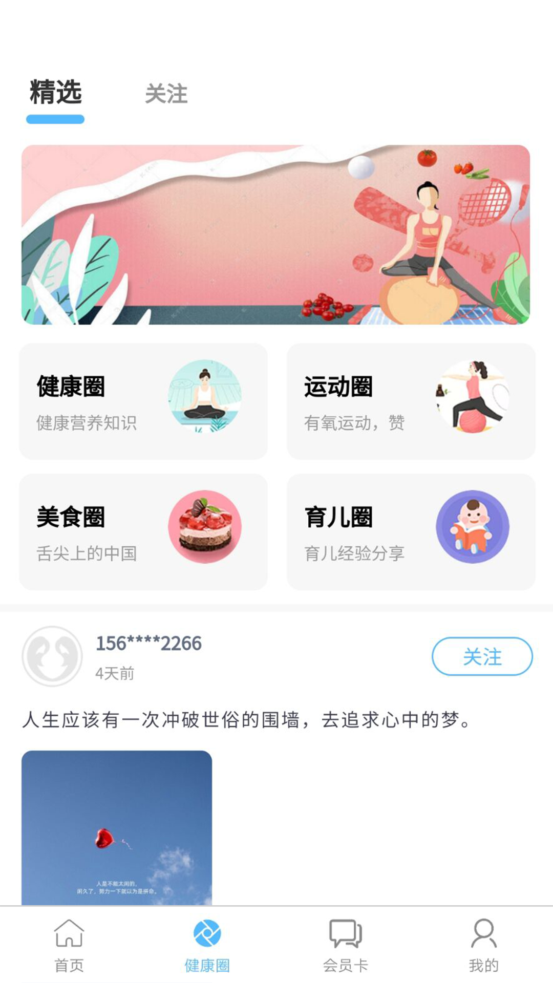 初集健康app图1