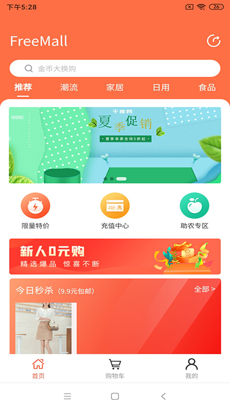 肥猫商城app官方版图1